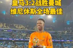 皇马成功零封尤文图斯，门将赛后获得全场最佳的简单介绍