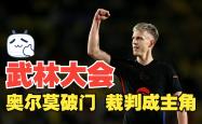 VAR判罚再引争议，巴萨对阵波尔图裁判判点引发巨大争议的简单介绍