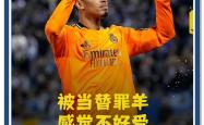 贝林厄姆五连胜继续领跑积分榜，梅西主帅陷下课危机！